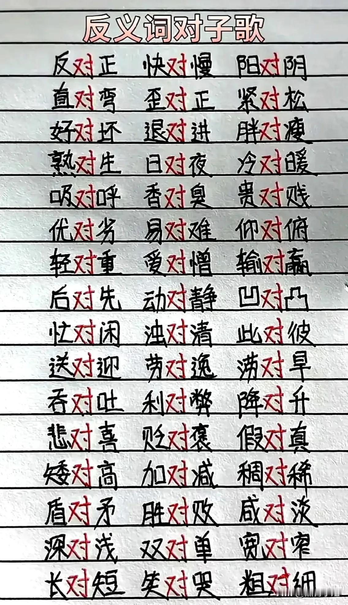 这位学霸妈妈太牛了，把小学常考的反义词编成对子歌，还把孩子1-6的学习重点总结出