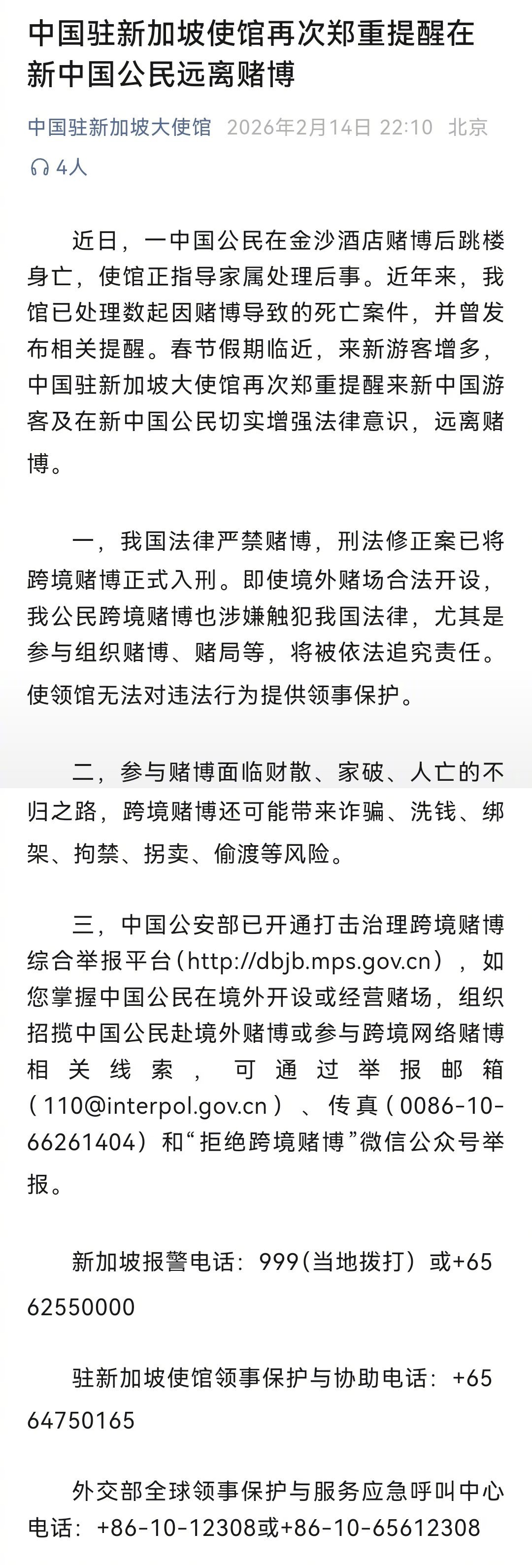 #我使馆提醒在新中国公民远离赌博#【中国驻新加坡使馆提醒在新中国公民远离赌博】2