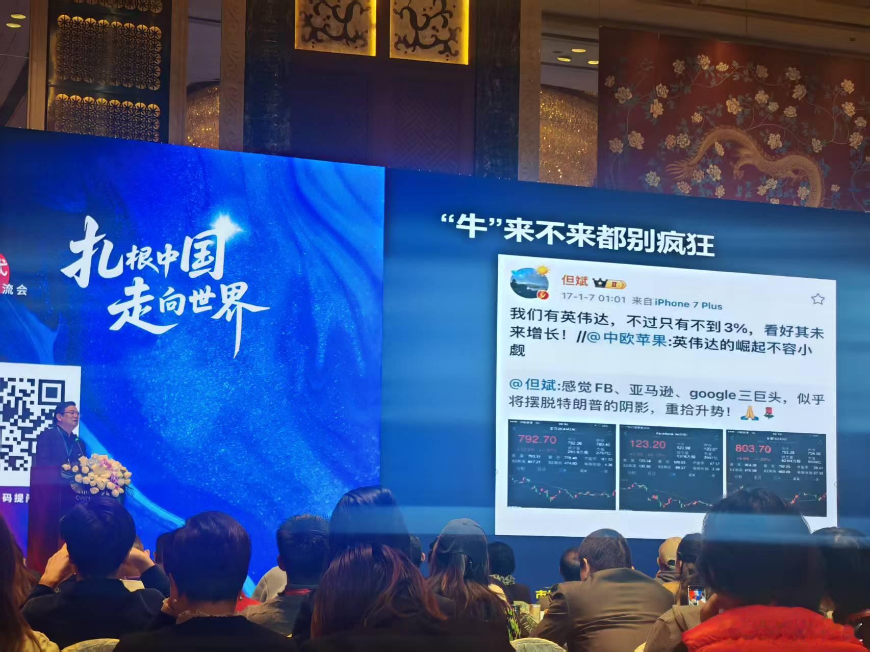 今天，深圳的老乡参加总 《扎根中国，走向世界》的演讲，现场拍的照片。但总的PPT