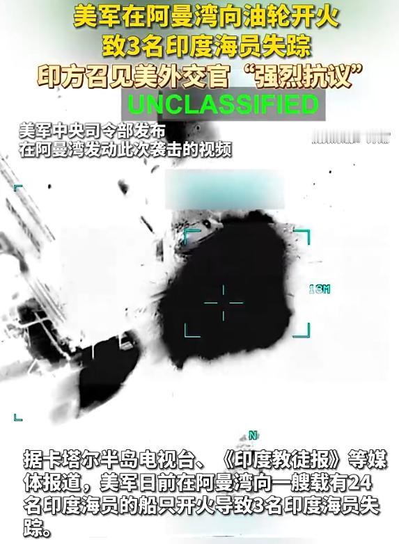 彻底撕破脸了！美军导弹直接炸沉印度油轮，当场炸死3名印度人！消息传回国内，印度直