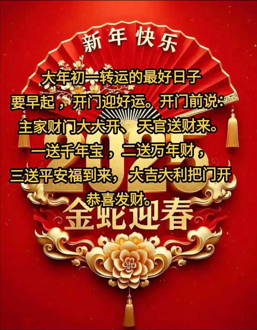 2025新春快乐、恭喜发财。