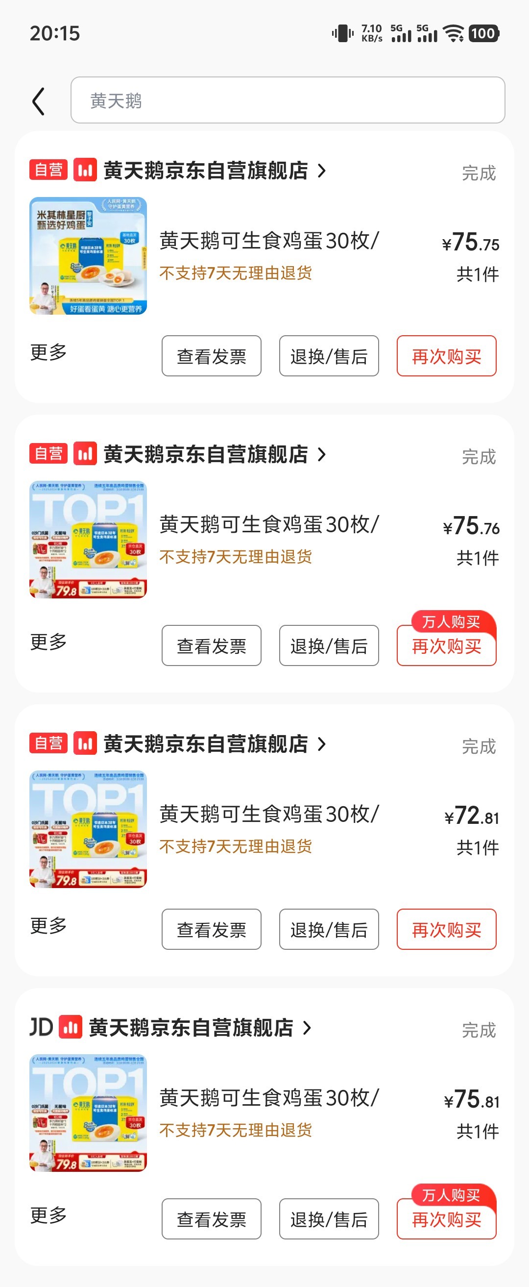 黄天鹅鸡蛋检出人工色素315315晚会  等下！？这个黄天鹅我还买了很多次