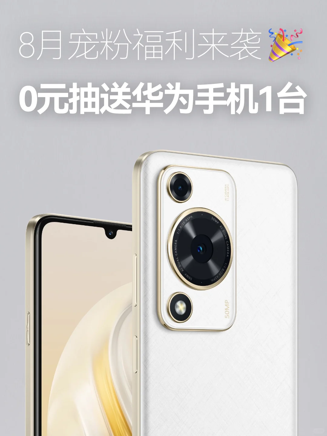 🥳0元抽奖送华为手机📱超超超高中奖率🎉