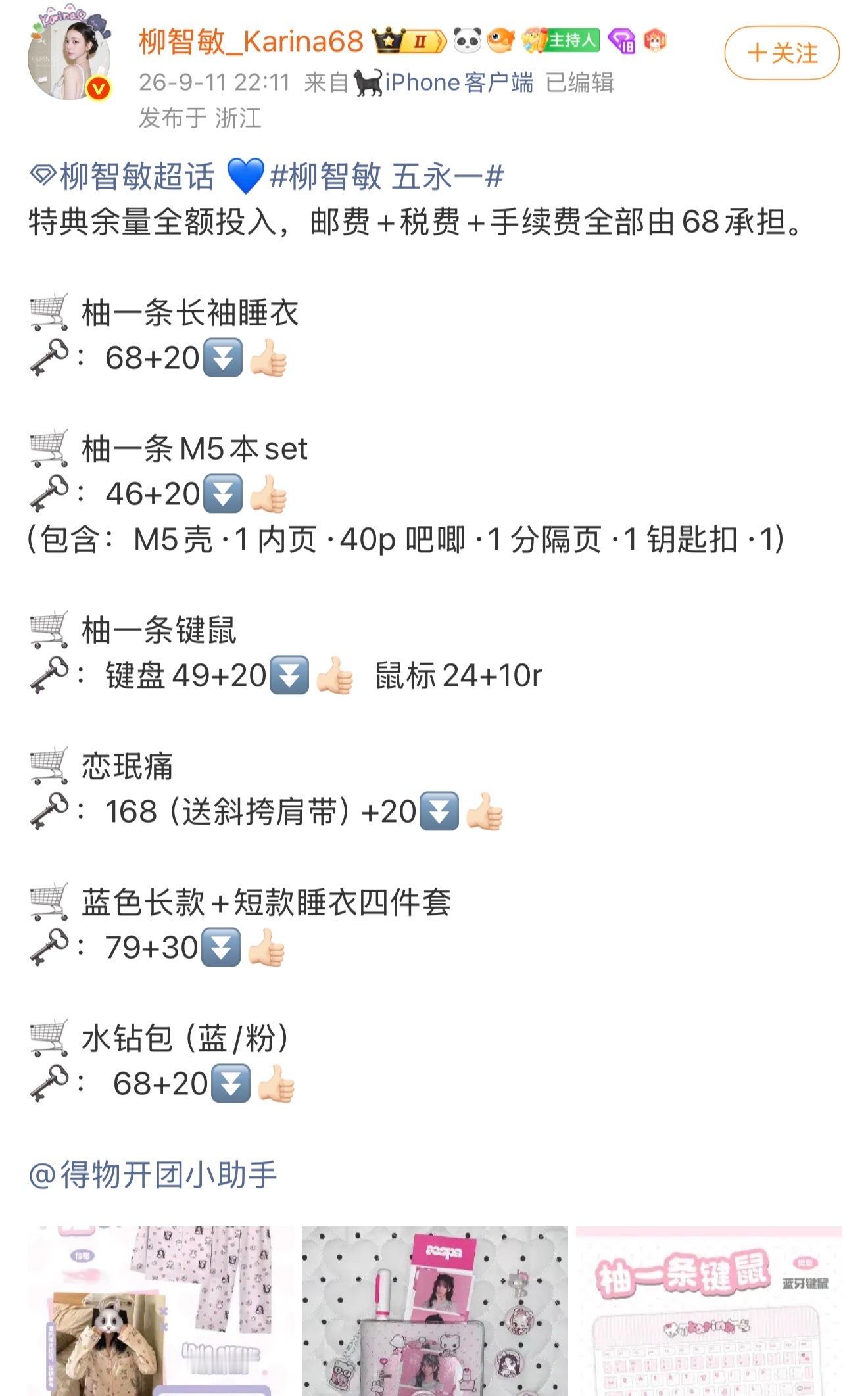 柳智敏fans 怎么把得物开团福利（邮+税+手续费）全敏到自己头上了 ​​​