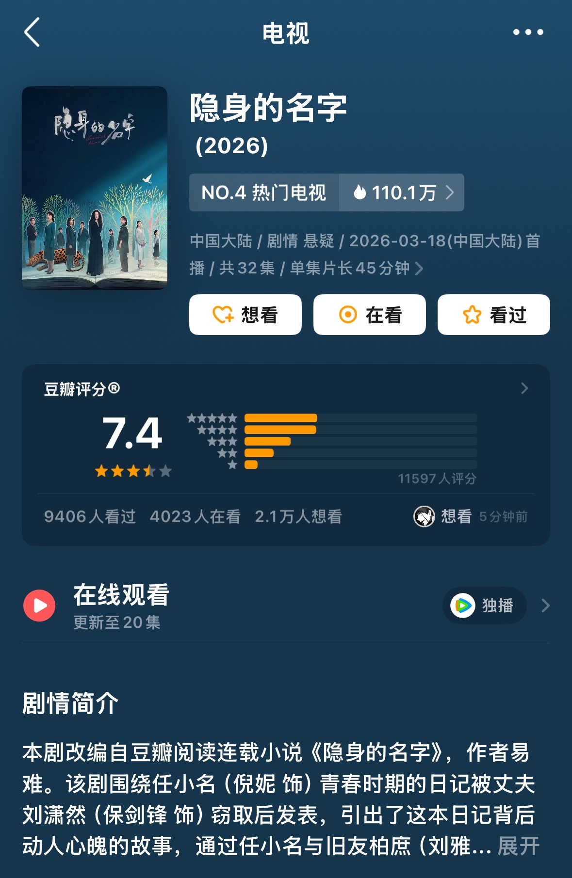 隐身的名字豆瓣7.4不愧是kk在追的剧！倪妮、闫妮、刘雅瑟、刘敏涛、保剑锋、董洁