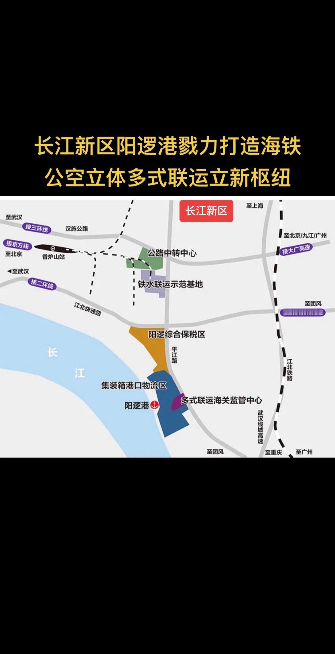 长江新区阳逻港戮力打造海铁公空立体多式联运立新枢纽