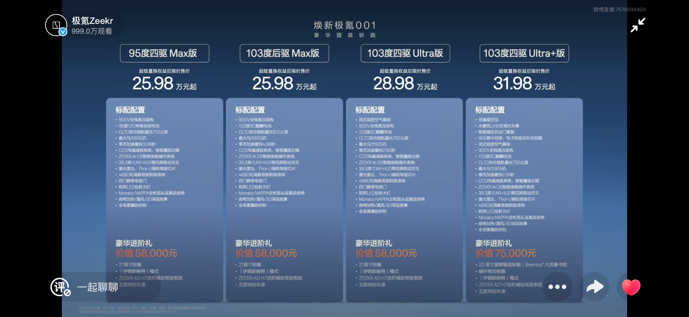 焕新极氪001配置真是拉到了最满这个浩瀚星空顶 还是蛮有意思的 白天是全景天幕 