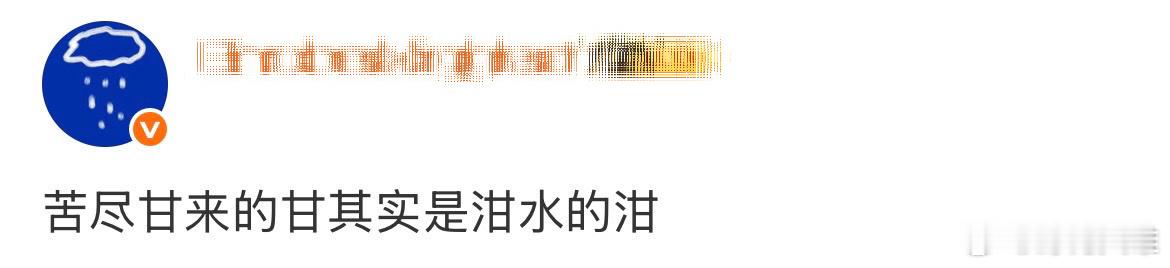 没那么营养丰富 ​​​