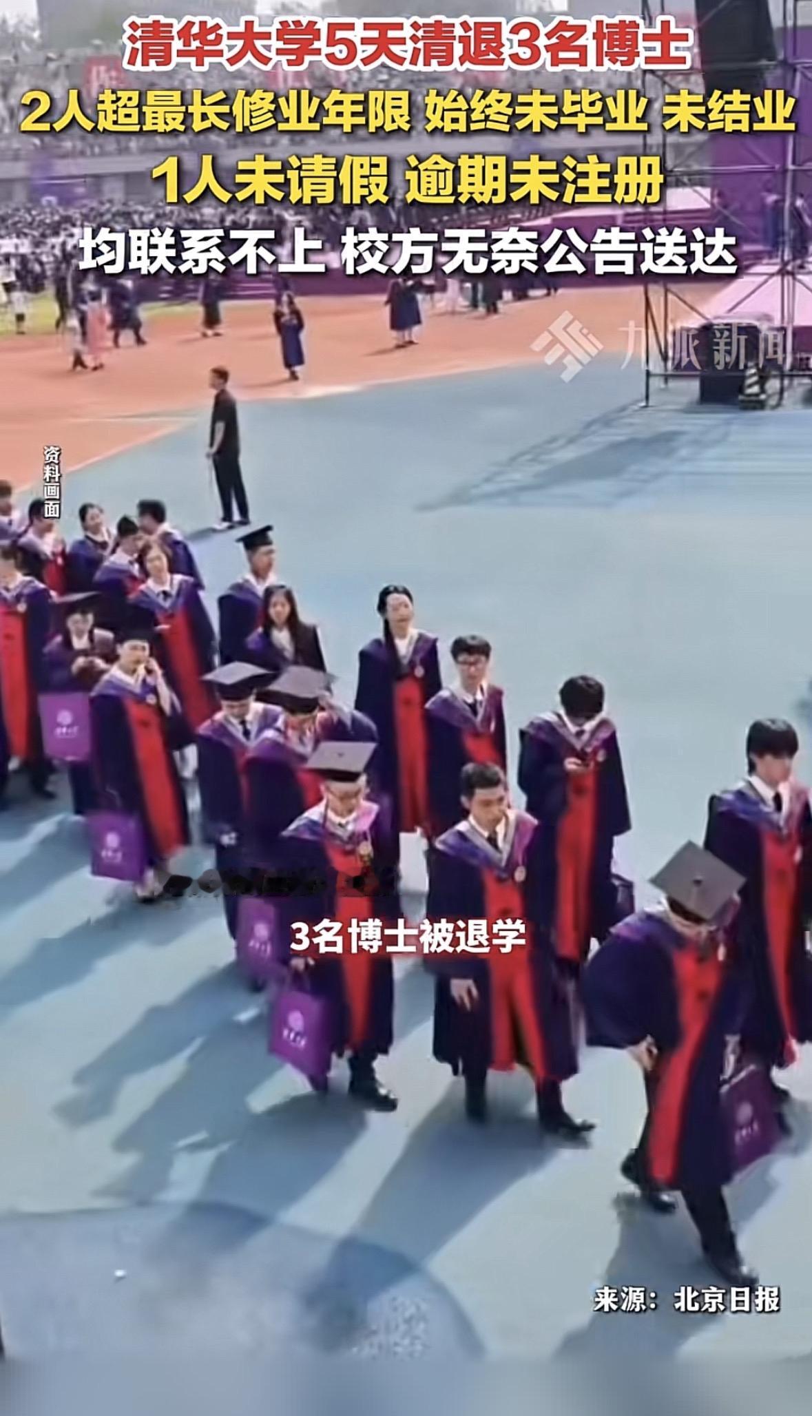 近日，清华大学连续发布的几则退学公告，在教育圈激起了不小的水花。短短5天内，三位