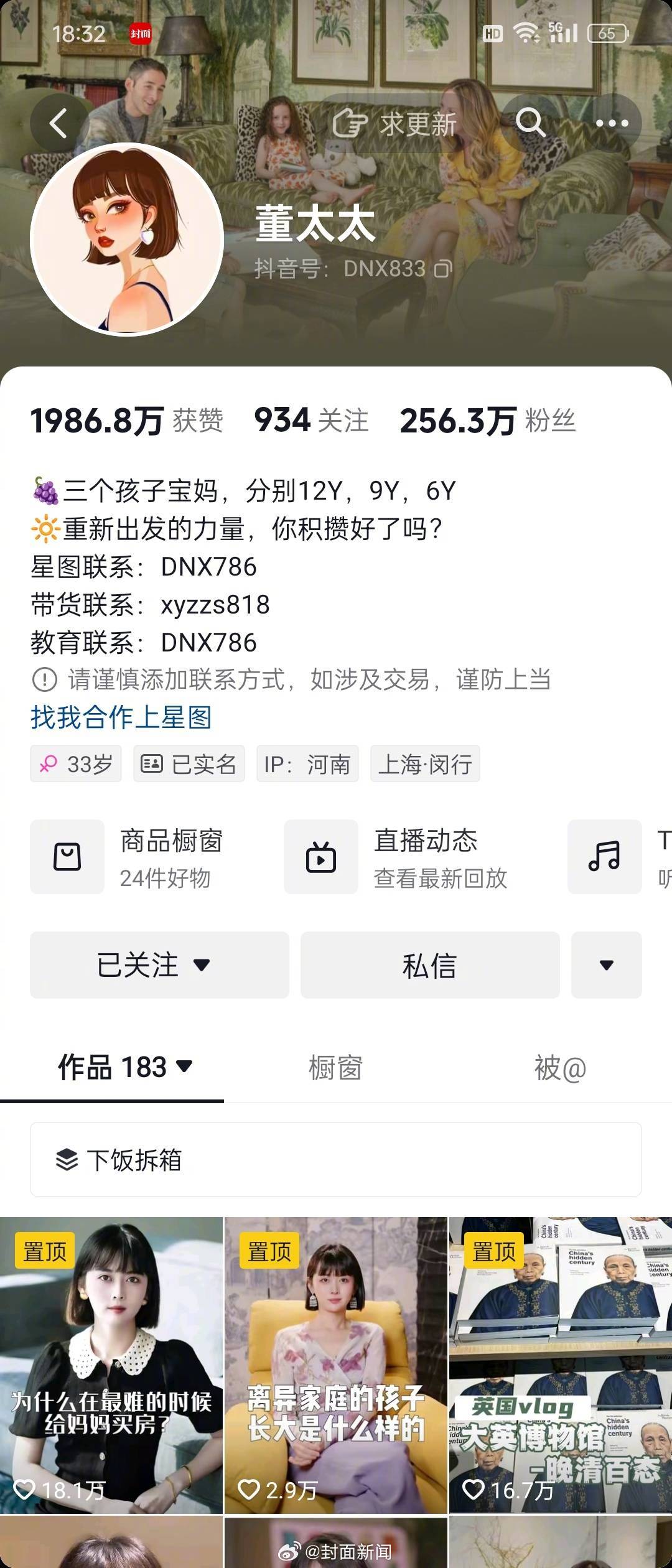 【#网红董太太称已报警#】近期，在某平台拥有200多万粉丝的网红“董太太”被指收