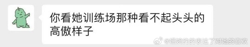 给我上《你看她训练场那种看不起头头的高傲样子》《我还有下一场比赛》，没有看得起的