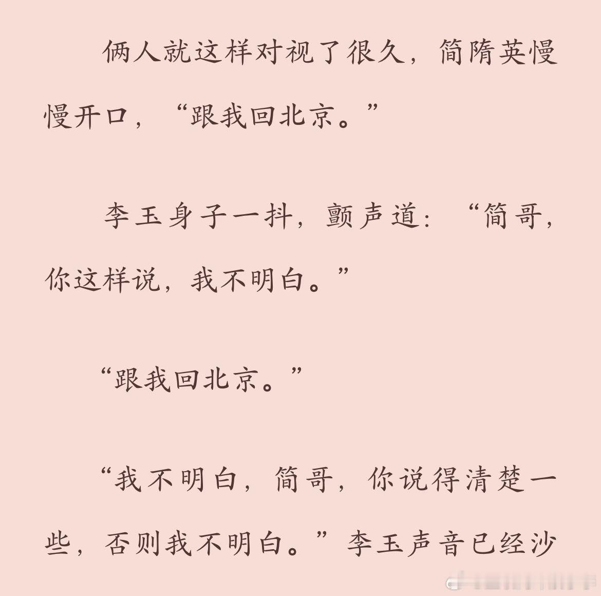 曝孙宇晨已紧急离开香港同样是灰灰男，简隋英一句话，李玉就跟他回北京了[doge]