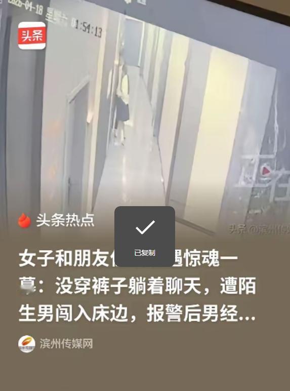 四川，一女子和朋友住酒店，洗完澡，两个人都没穿裤子躺着聊天，结果听到门“嘀”的一