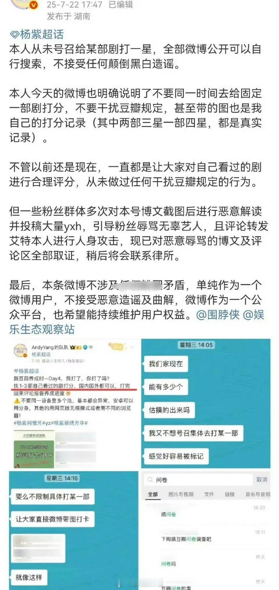 杨紫粉丝针对一星争议进行回复 ​​​