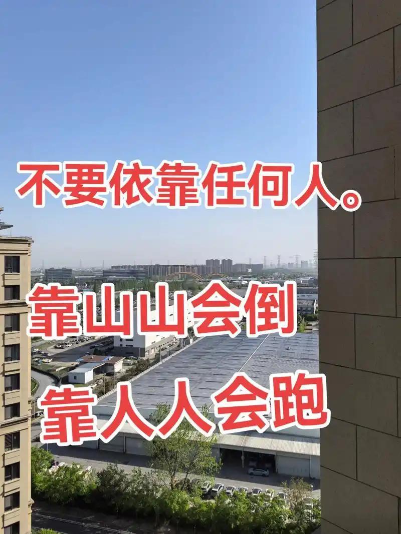 父母会老，伴侣会变，朋友会散，只有自己手里有本事、心里有底气，才不怕人生随时翻牌