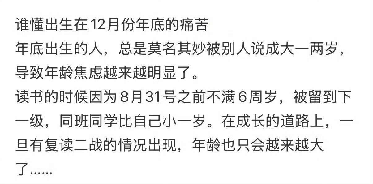 谁懂出生在12月份年底的痛苦