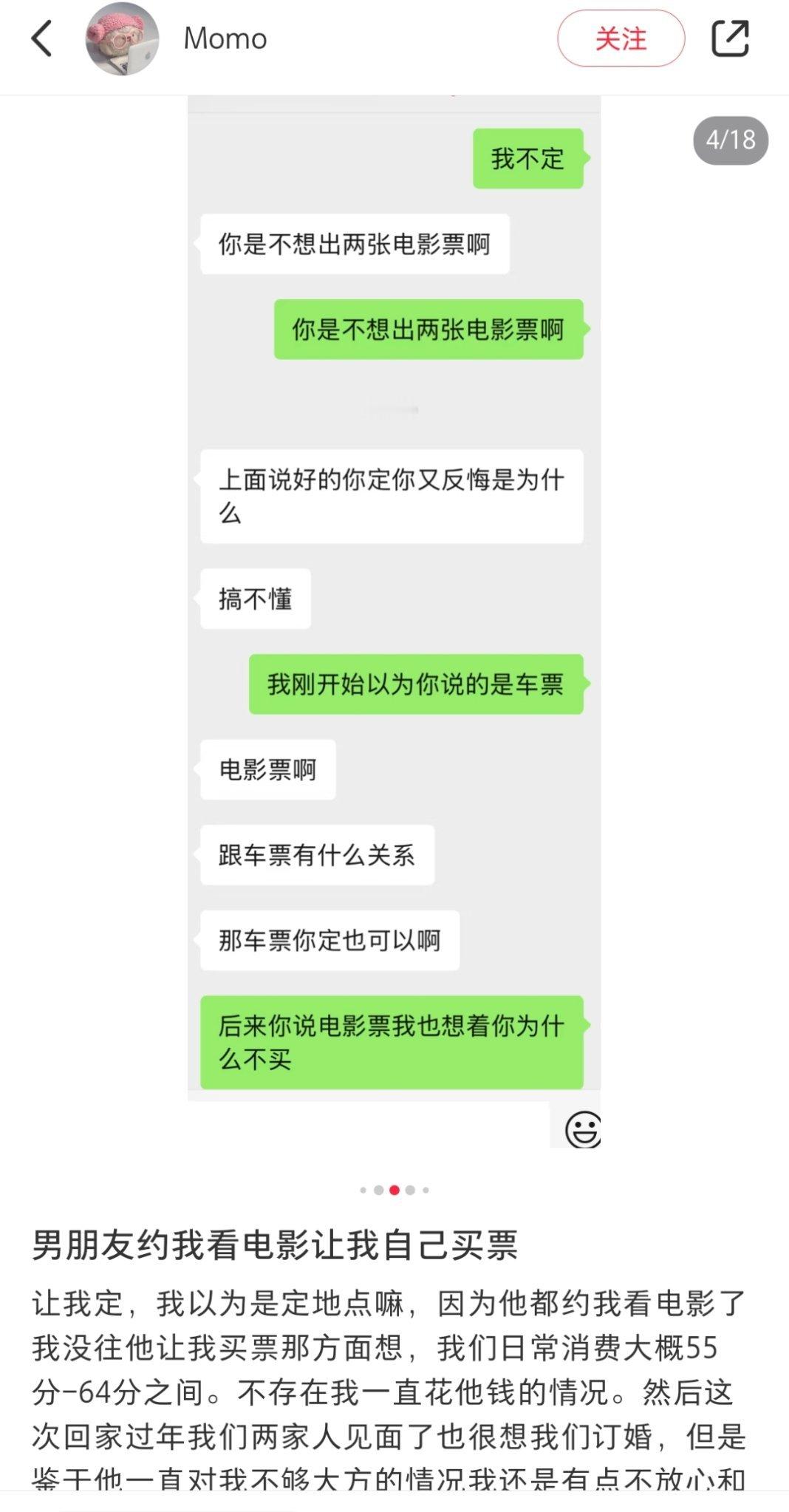 刷到个帖子哈哈哈，就是po主发了18张聊天记录的截图 总的来说就是两个人都能要去