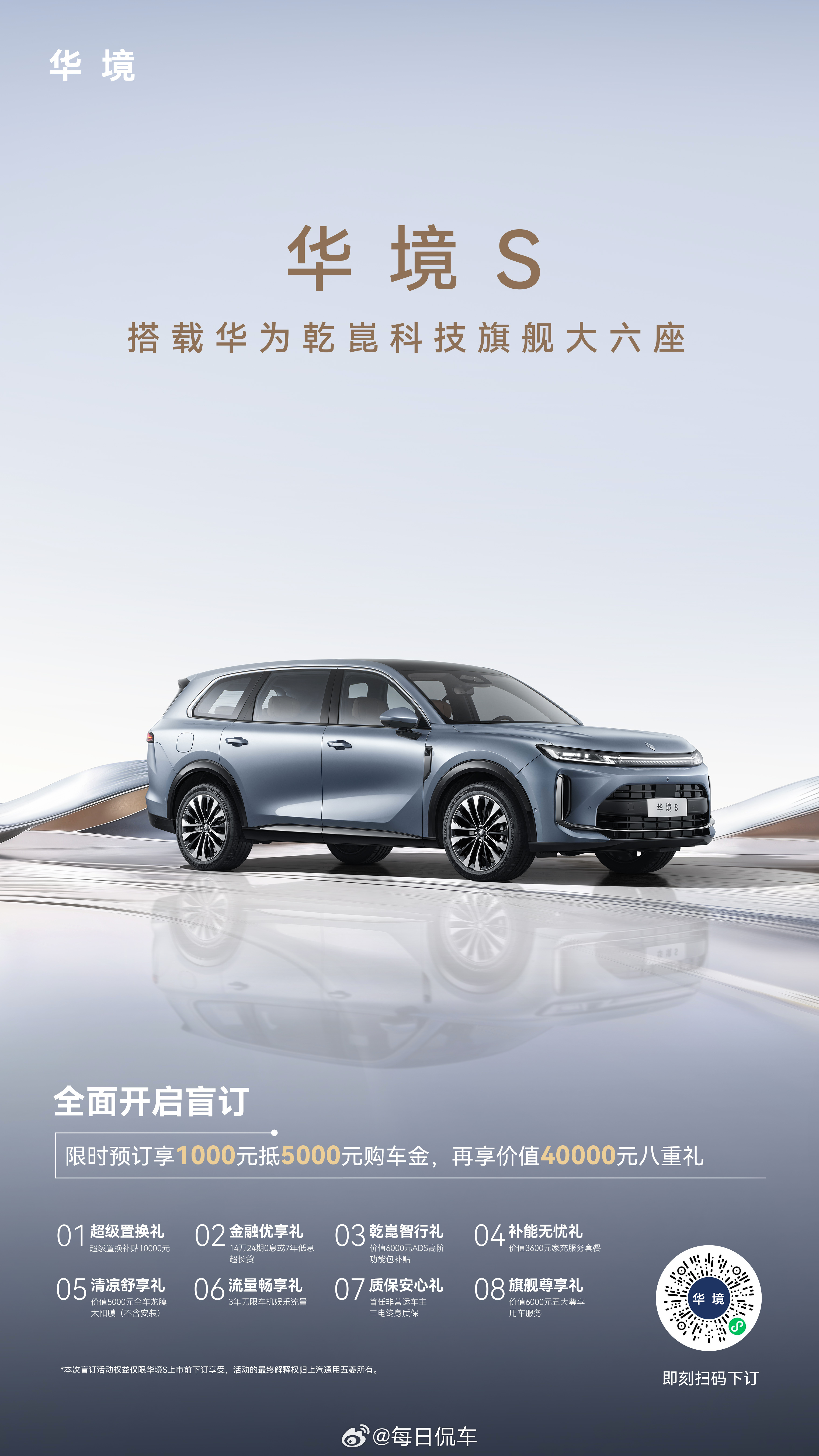 华境S 全面开启预订！限时预订享1000元抵5000元膨胀金科技旗舰大六座，全系