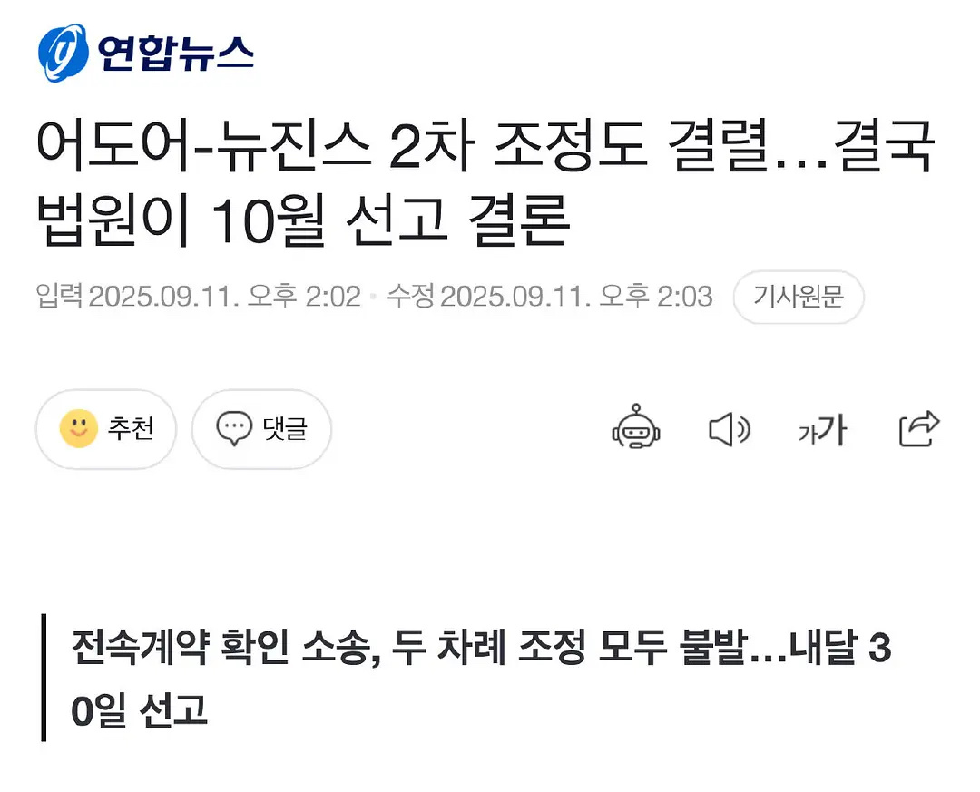 newjeans第二次调解失败…两次调解均未成功，将于10.30宣判。 ​​​