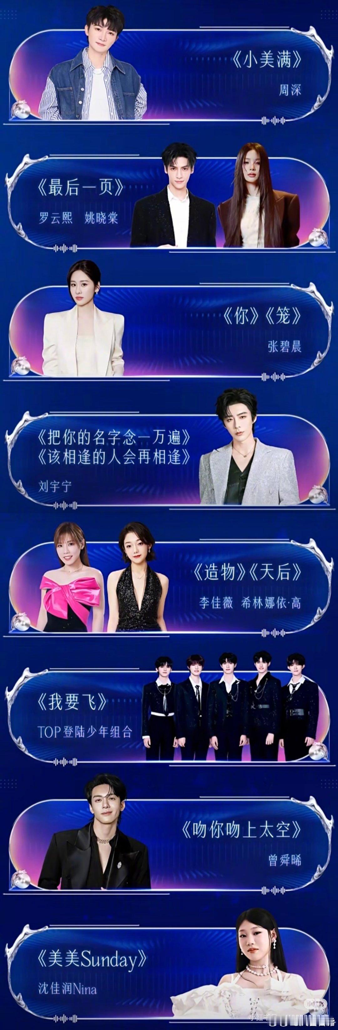 罗大佑跨年唱四首歌周笔畅跨年唱两首歌江苏卫视跨年演唱会节目单，罗大佑跨年唱四首歌