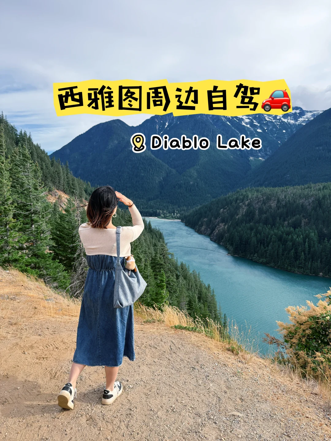 西雅图周边｜Diablo Lake自驾攻略