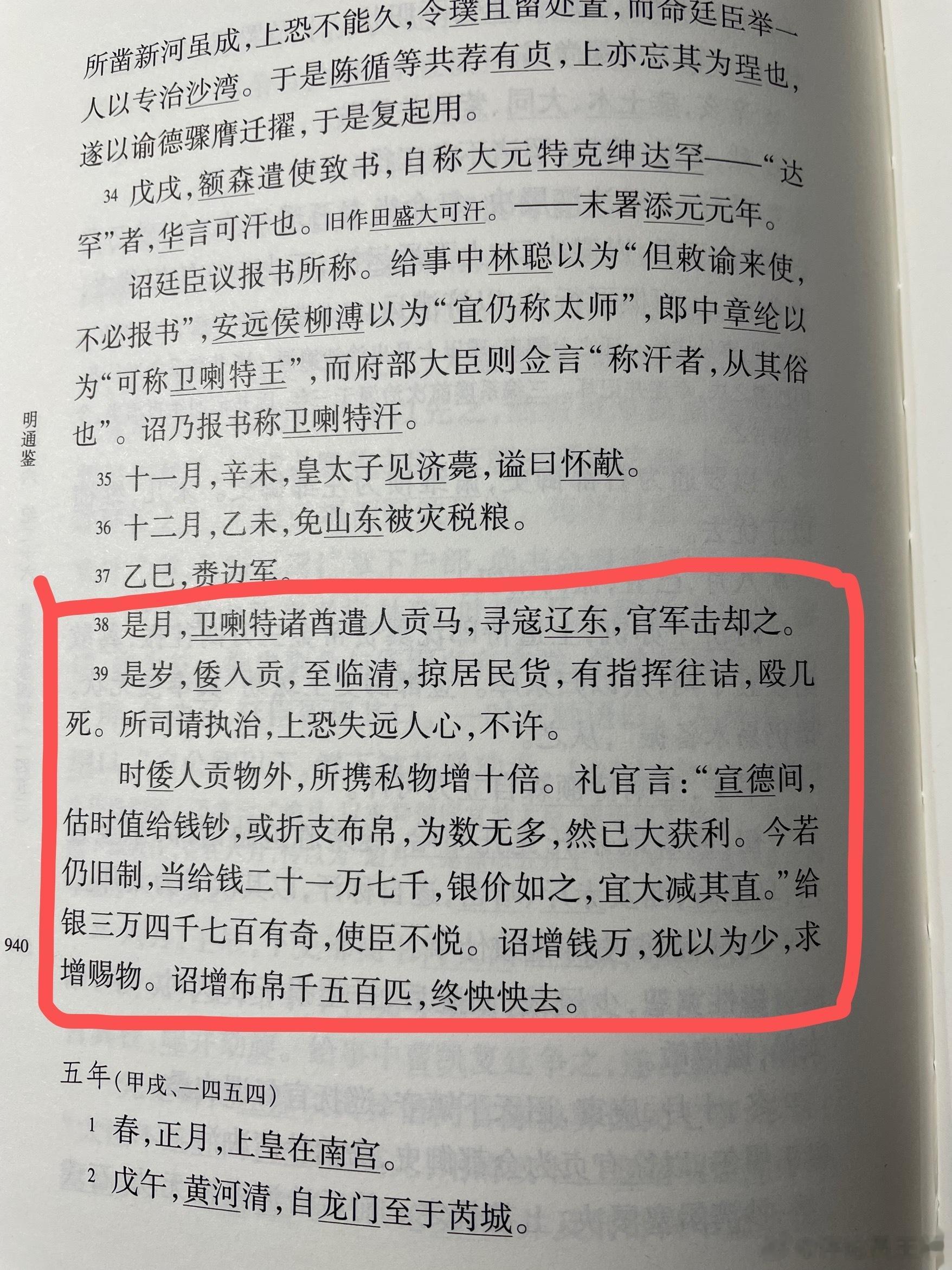 #王攀说通鉴# 大明的邦交关系，一句话概括，死要面子活受罪。基本上是来蹭吃蹭喝的