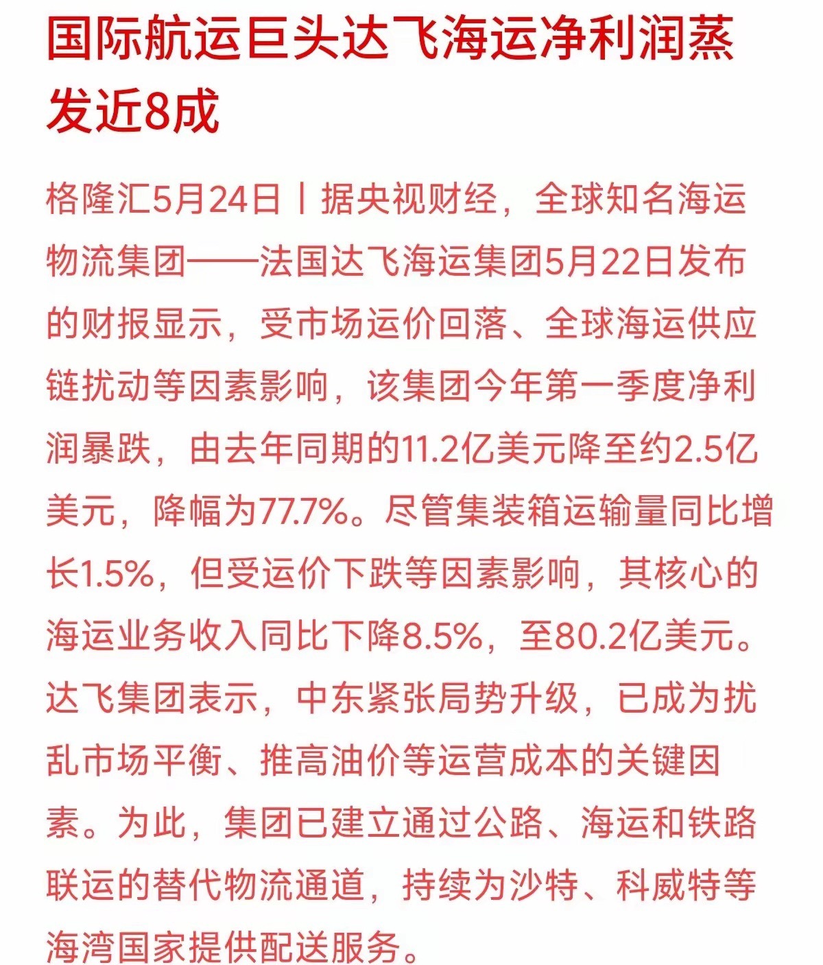 地缘突然大反转！航运巨头刚爆雷，拿着周期股的老铁周一难熬了？手里拿着集运、原油或