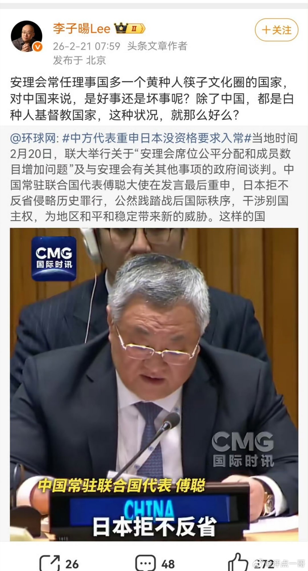 这位居然支持日本入常 煞有介事一番故意忽略日本过去侵华和现在反华的现实 