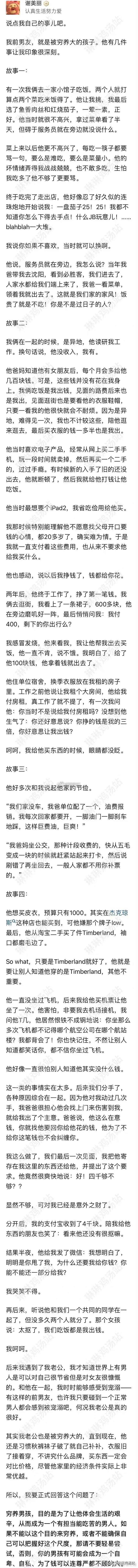我后男友是那种在贫困之中长大的人 ​​​