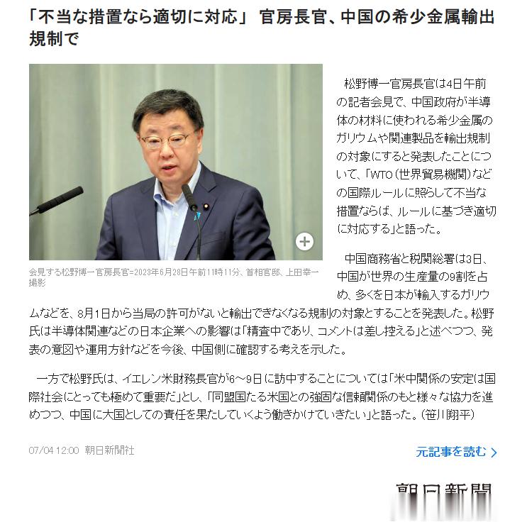 本子回应来了，要适当回应了。关于欧美重建供应链这个事情。先普及一个知识。镓这类物