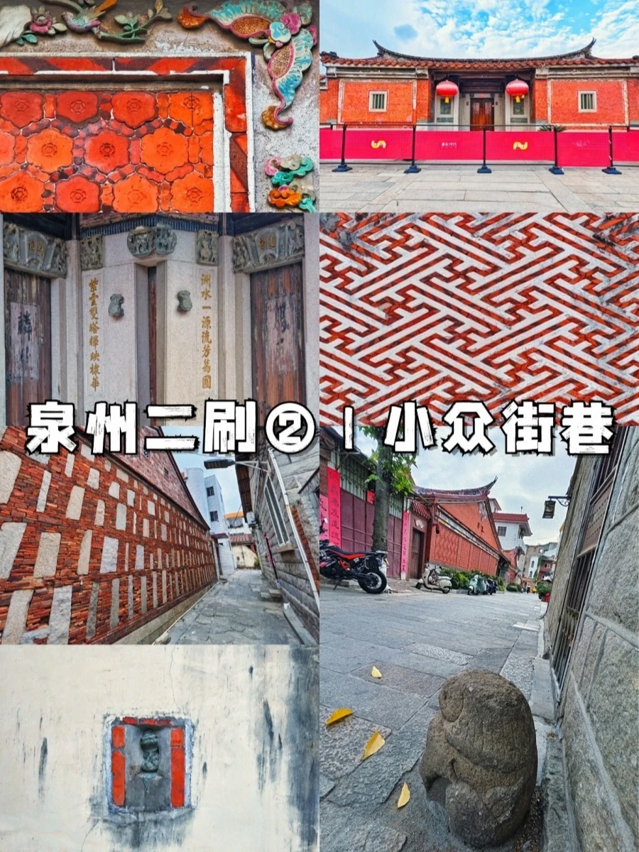泉州二刷|避开人潮，走完这5条街巷⛩️