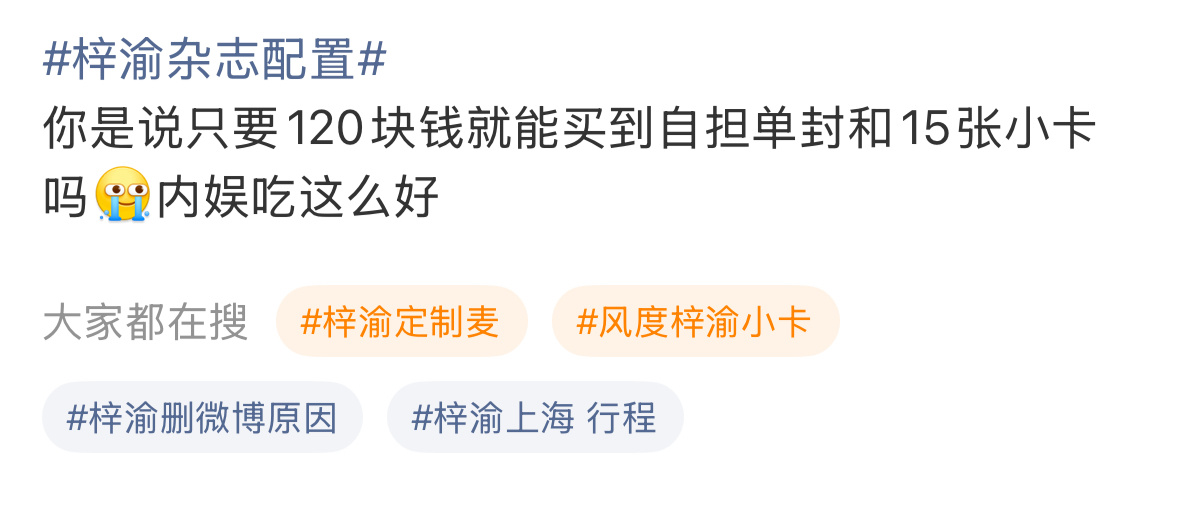 不是很了解现在杂志配置的市场价格，但是看到说吃的很好，有人科普一下吗梓渝杂志配置