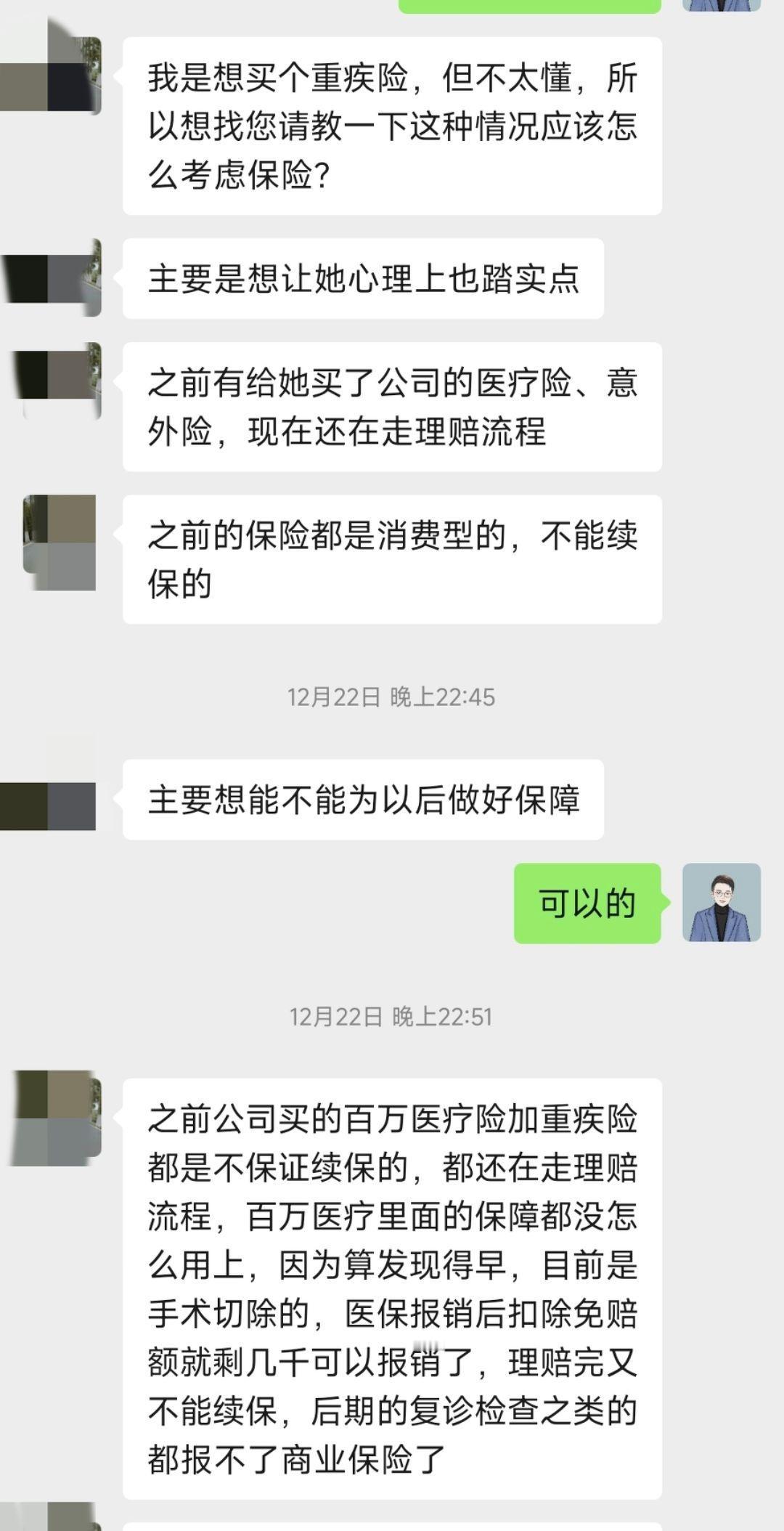 太难了！ 本以为一家人有公司团队不用再买保险，没想到老婆患癌后医疗险不给续了，母