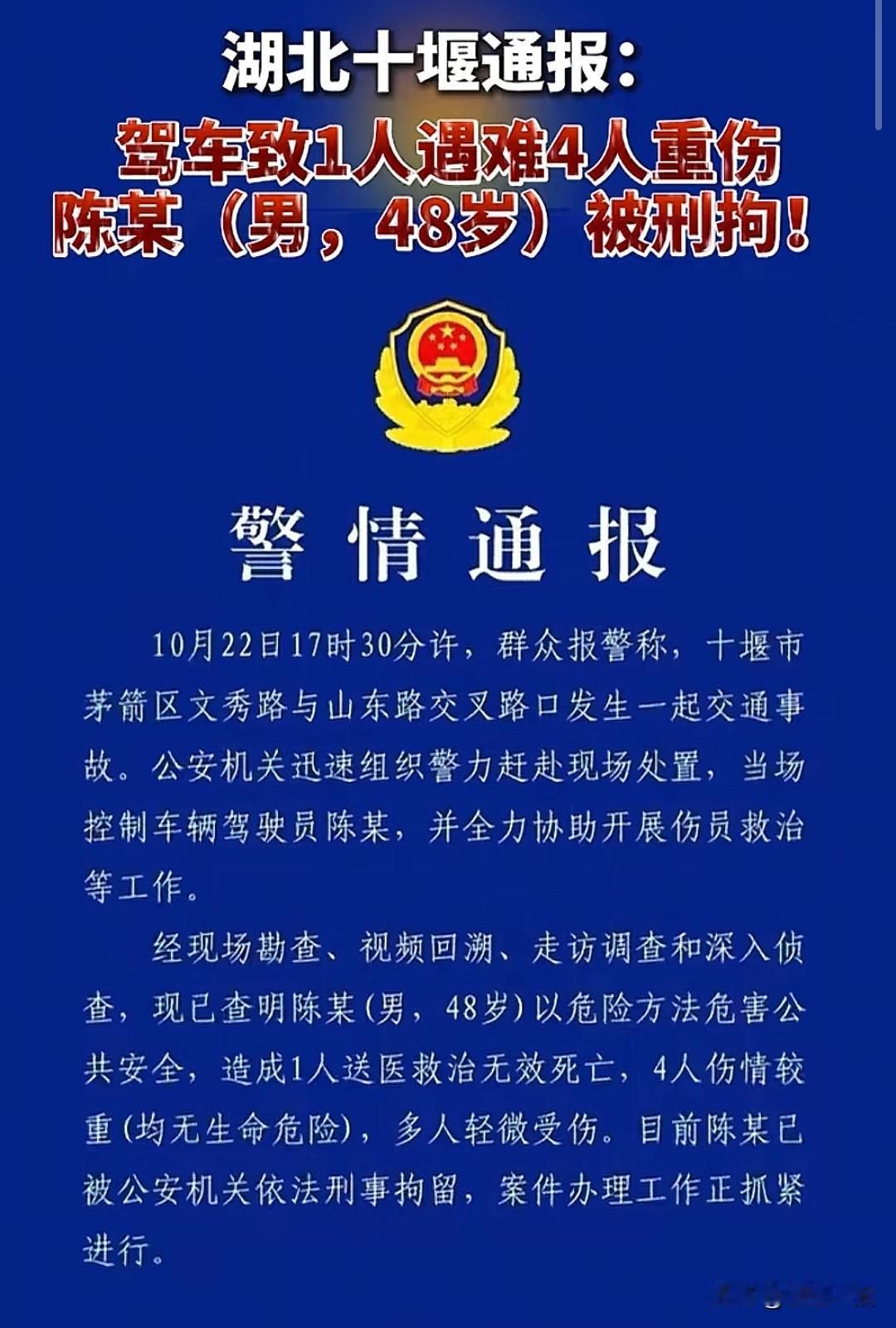 48岁陈某以危害公共方式驾驶车辆导致一人死亡，4人伤势较重，多人轻微受伤。
发生