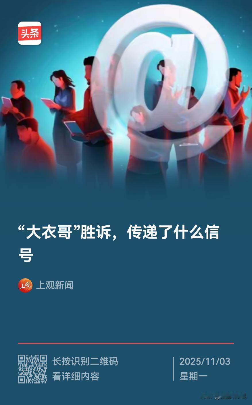 “跟她无冤无仇，为啥骂我和家人4年？大衣哥争议事件 网暴者获刑 11月1日，江苏