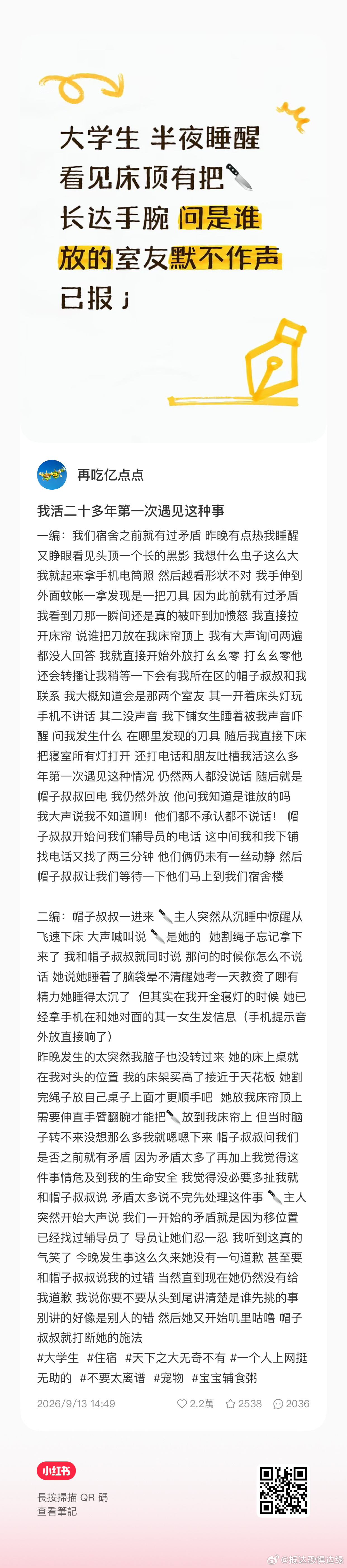 不知道这个能不能投但是。在隔壁刷到的时候真的被吓到了… ​​​