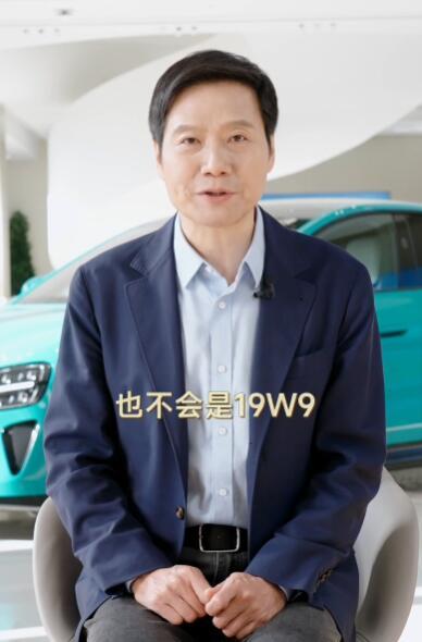 小米汽车到底想卖多少钱？这问题一直都很热门，大家猜了又猜，其实谁也猜不到。而最近