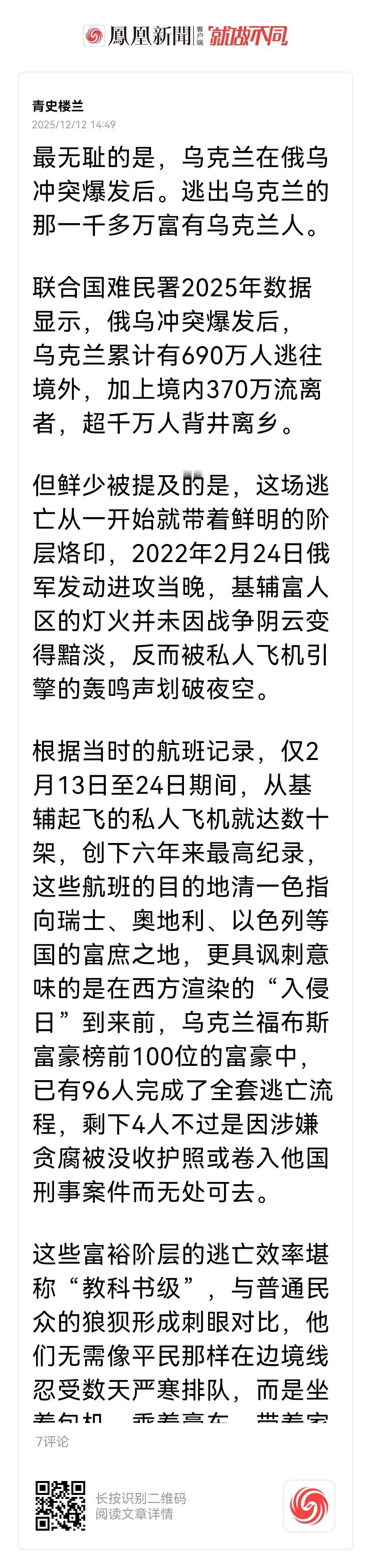 富人们从从容容飞离乌克兰，在欧洲举杯邀明月；穷人们连滚带爬在战壕里挨炮弹，当炮灰