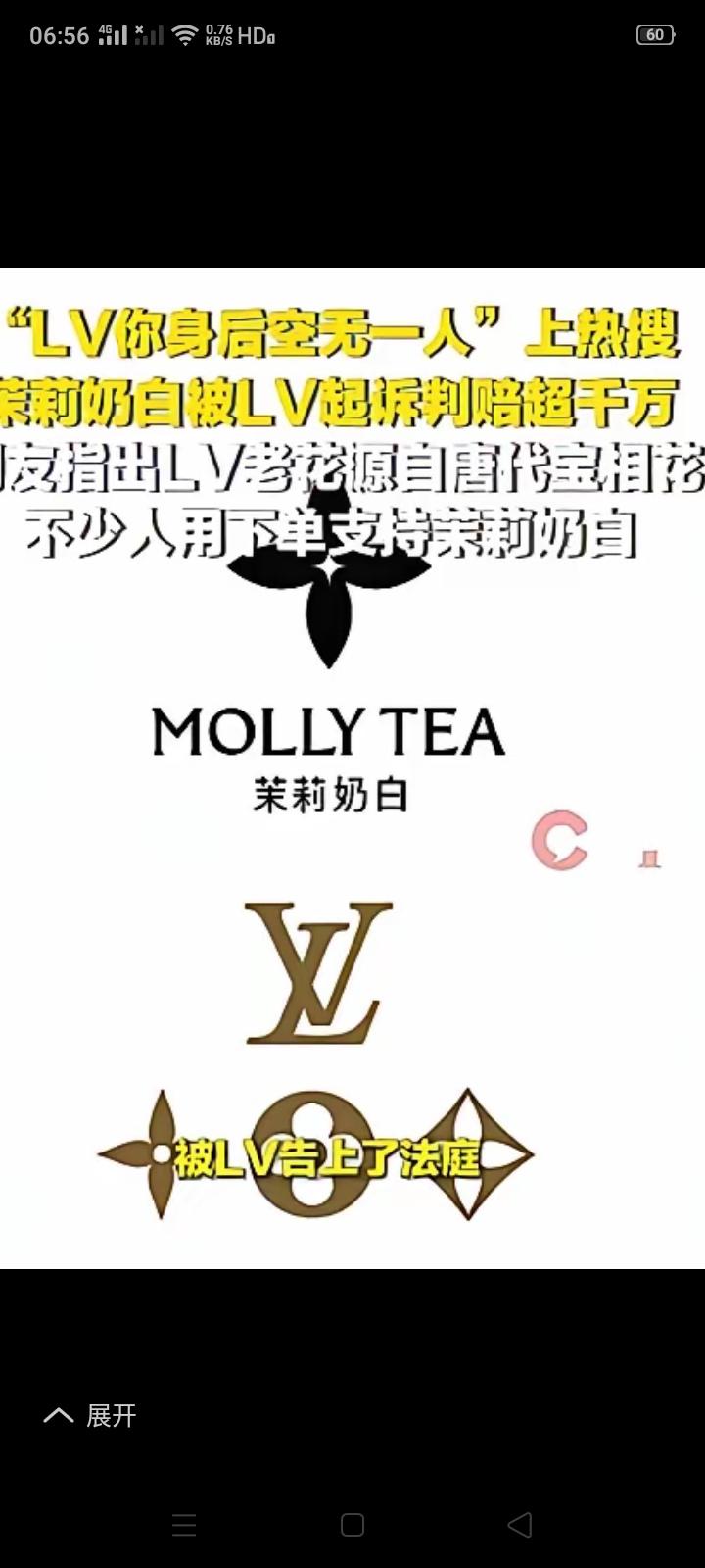 这Logo一样吗？茉莉奶白除了四叶花之外还有中文，还有中文拼音，而LV是由字母L