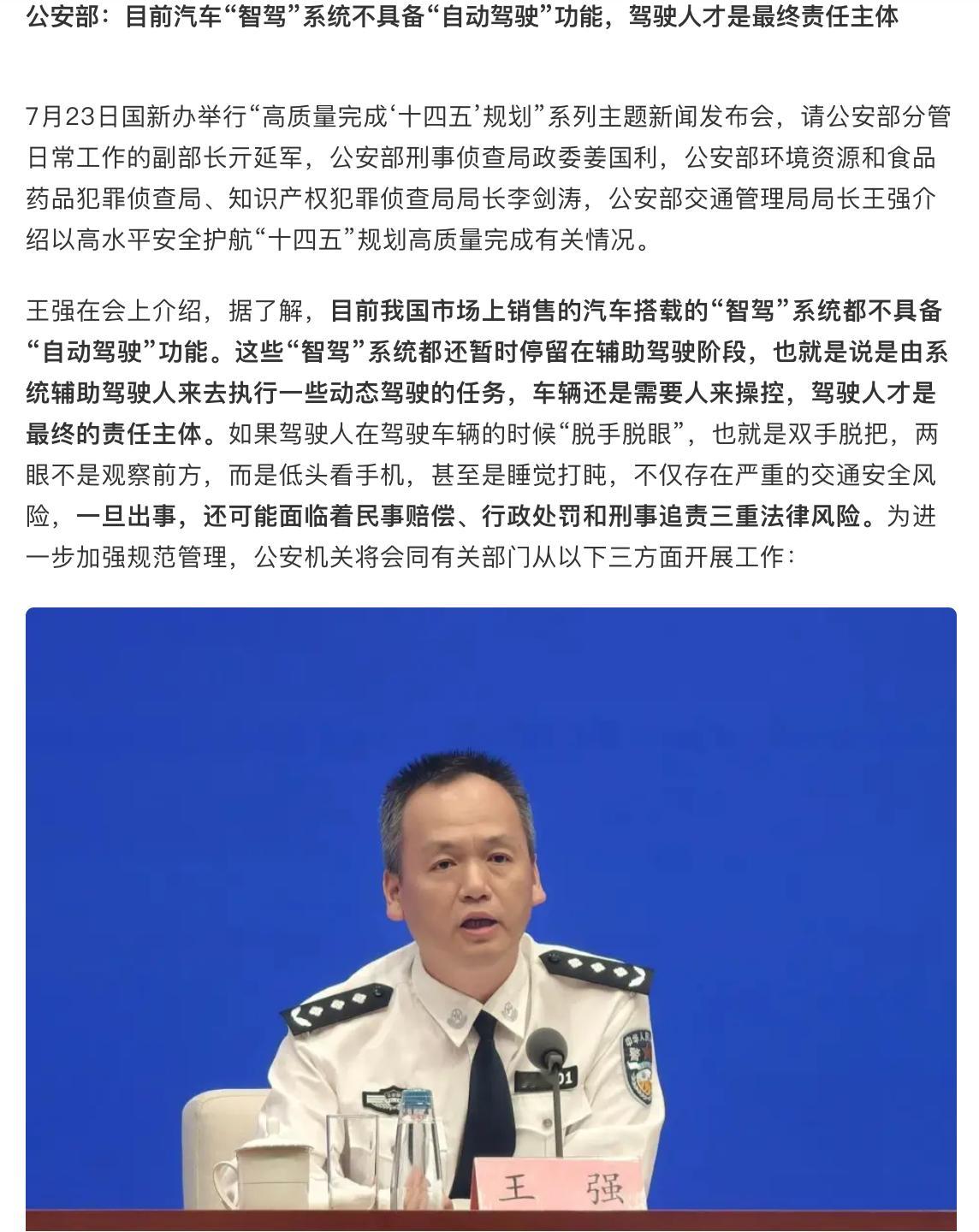 如果把这次懂车帝测试 跟公安部昨天发布的《关于汽车“智驾”系统，公安部提醒》内容