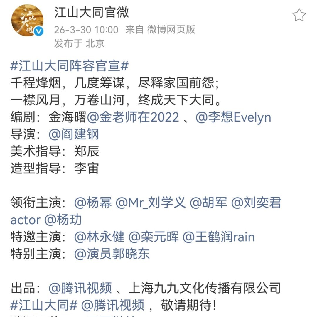 江山大同阵容官宣敬畏历史，守护正剧风骨。《江山大同》以北魏民族融合为核，专家团队