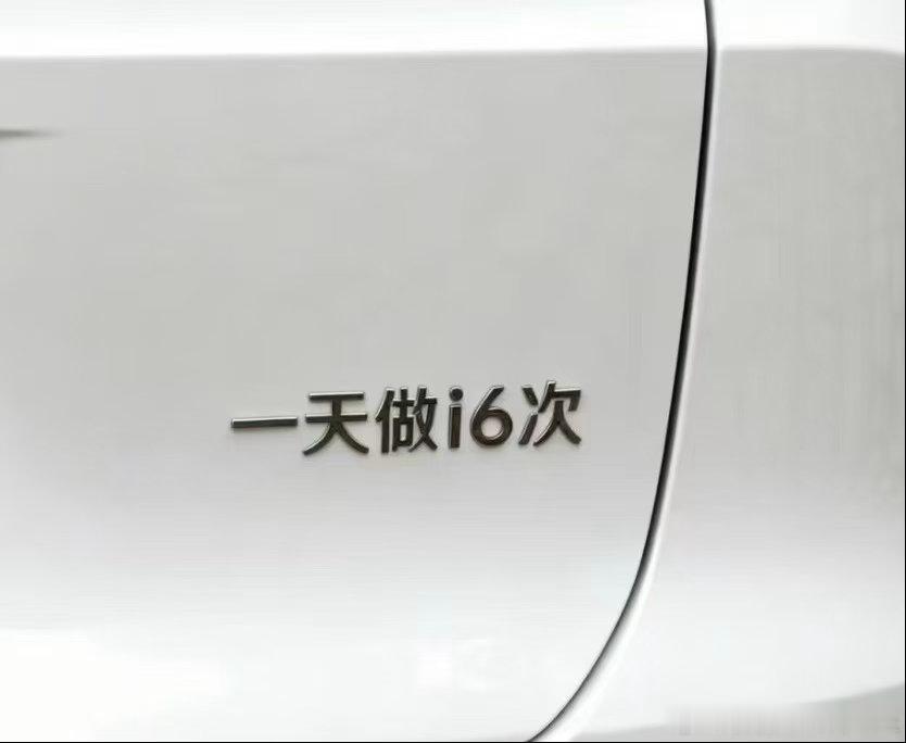 这位车主一定是做招聘的，一天做interview 6次