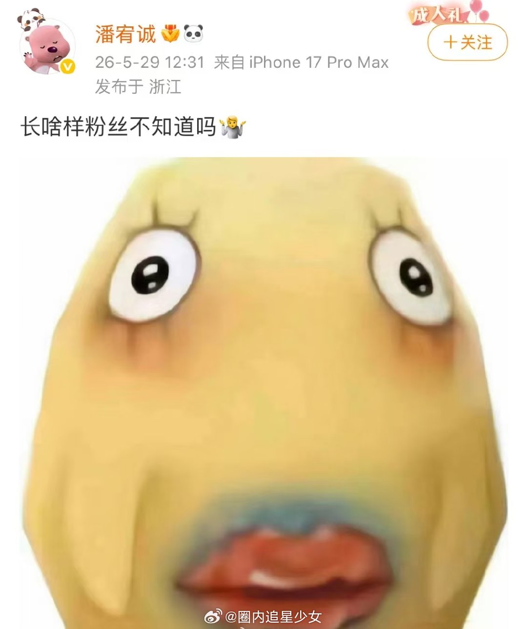 潘宥诚内涵虞书欣潘宥诚疑似内涵虞书欣一句反问藏满恶意，粉丝从来没有高低贵贱之分，
