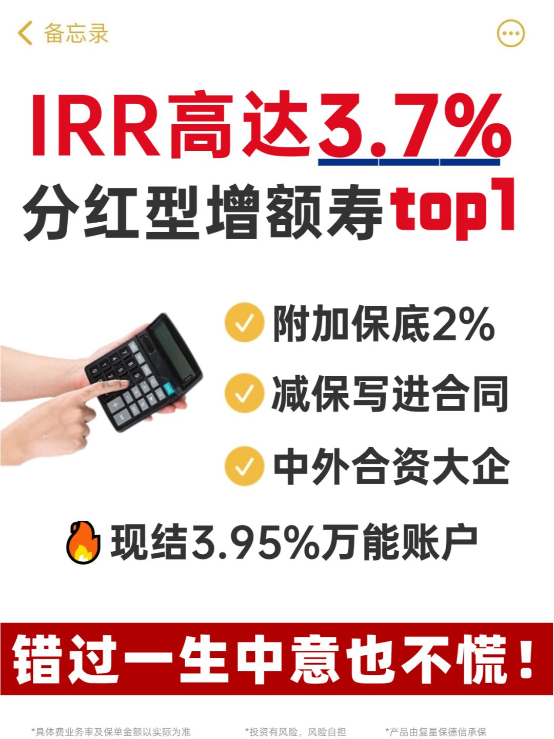 💰irr超3.7%，一生中意在它面前不值一提