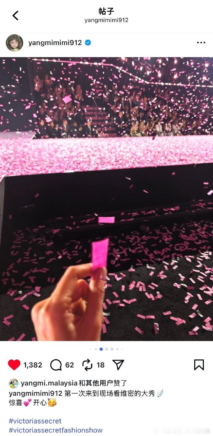 杨幂ins晒维秘现场彩带杨幂维秘现场抓彩带 初遇维密的惊喜，都藏在掌心的彩带里，
