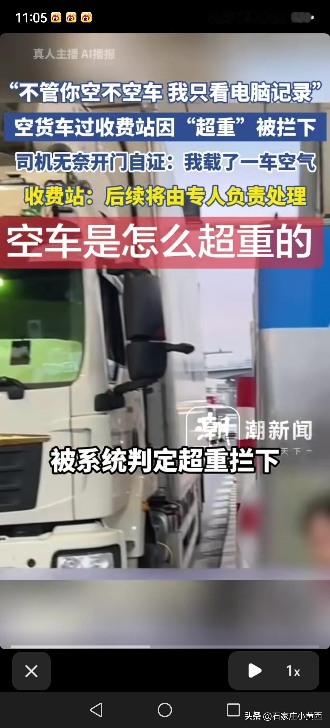 【本想宰一下，没想到没有羊[捂脸]】以前只知道收破烂的有鬼秤，没想收费站的秤也有