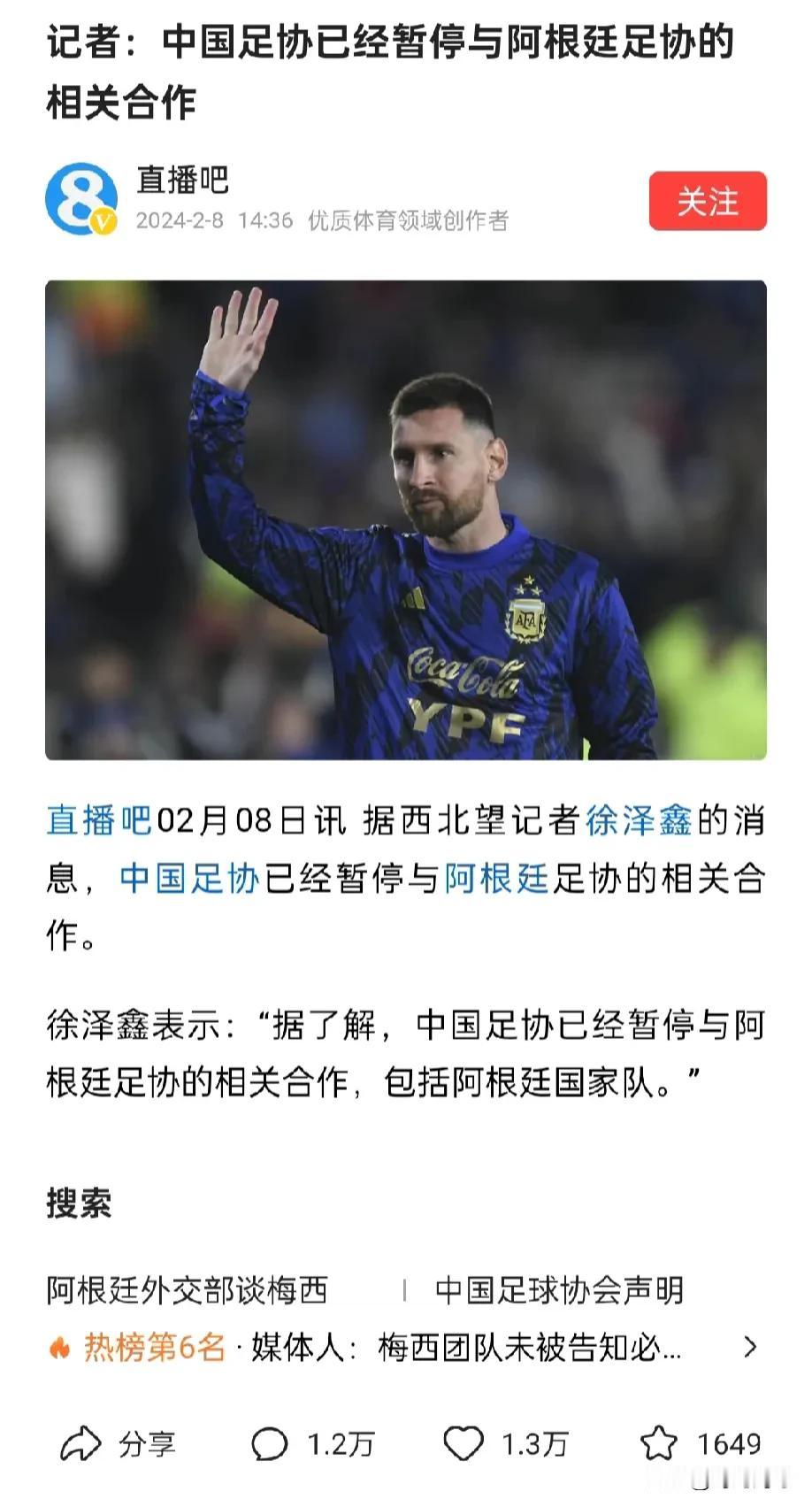 中国足协这次终于硬气一回，干得漂亮！
据国内媒体人信息:中国足协已暂停阿根廷足协