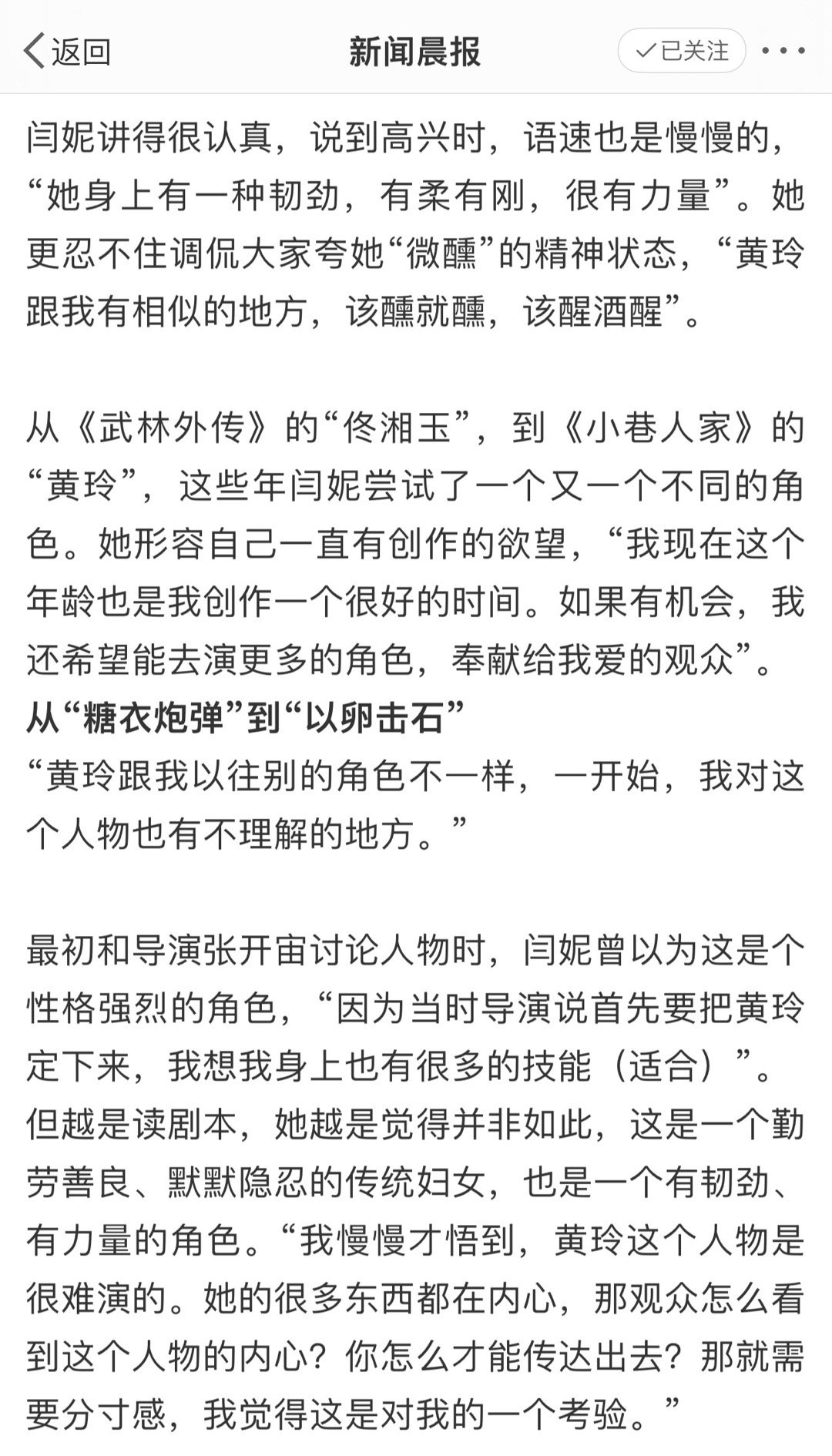 闫妮拆解小巷人家里的闪光细节  正是因为闫妮热爱着每一个角色所以说她才能够想出这