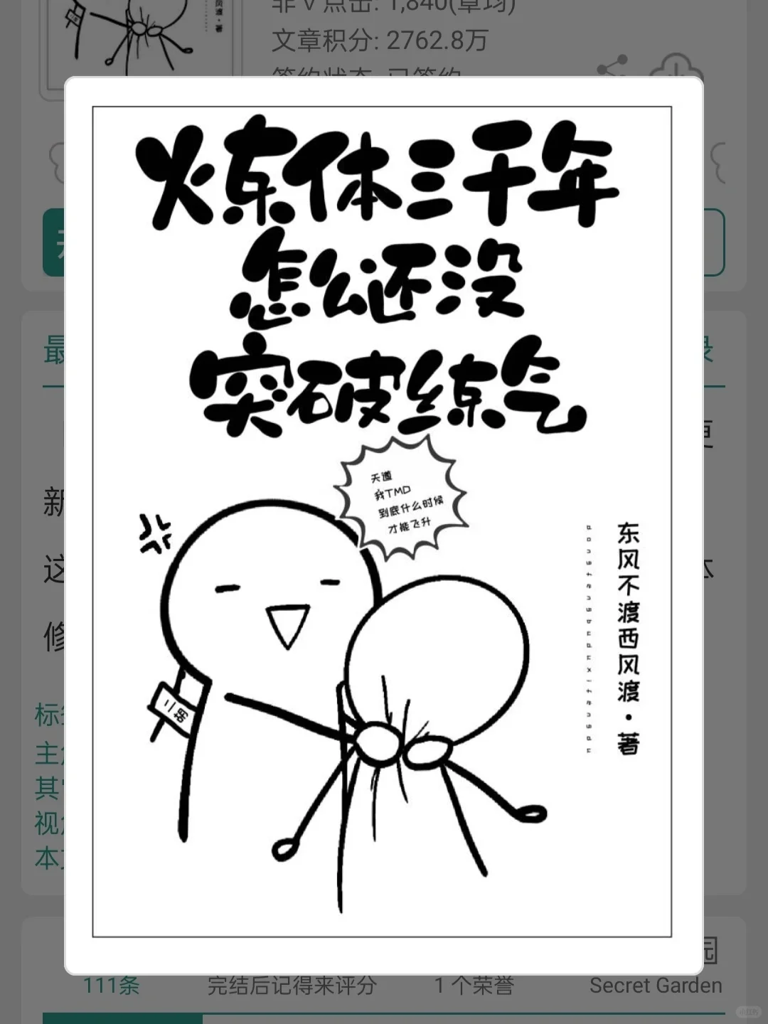 Rua过的毛绒绒狐狸竟要跟她结为道侣！！