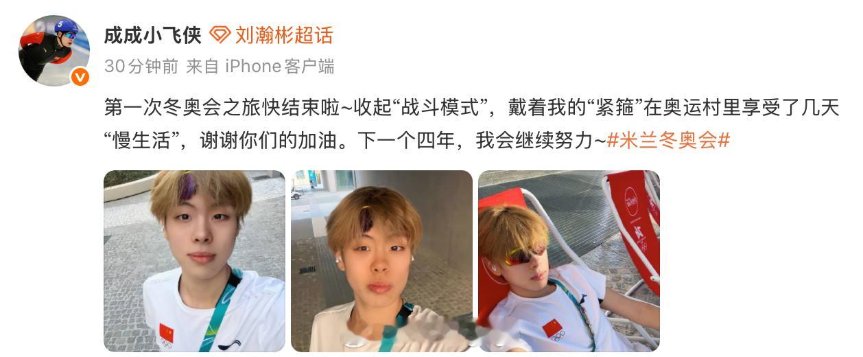 速滑齐天大圣赛场外另一面 期待小飞侠的4年之后，一起相约赛场，创造更多辉煌时刻